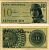Индонезия 10 сенов 1964 девушка волонтер Pick 92 a бумага UNC (пресс) 6352-39-4-2