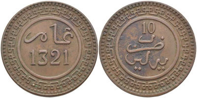 МАРОККО 10 МАЦУНОВ 1906 АБД аль-АЗИЗ (1894-1908) ДИНАСТИЯ АЛАВИ, ГОД 1321 KM 17.1 бронза 109-1016