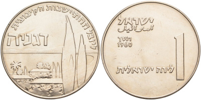 Израиль 1 лира 1960 50 лет Дгании, основанной в 1910, первый кибуц KM 28 медно-никель UNC 189-1112