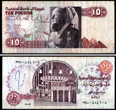 Египет 10 фунтов 1993-2002 Pick 51 e бумага 7147-31-1-2