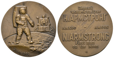 СССР медаль 1992 ММД, Н. Армстронг, первый человек на луне, 50 мм, 70,0 гр Салыков-1992 № 56 томпак UNC 11-122-31