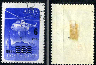 СССР марка 6 копеек надпечатка на 60 копейках 1961 Авиапочта Загорский 2564 почтовое гашение 8699-6-5-4