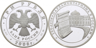 Россия 3 рубля 2006 100-летия Паламентаризма в России KM 1041 серебро PROOF 1077-4-64