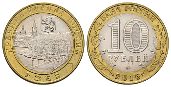 Россия 10 рублей 2016 серия древние города - Ржев Y 1730 биметалл 4671-115