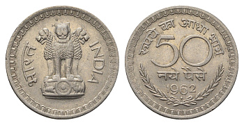 Индия 50 пайс 1962 KM 55 никель 4688-1224
