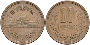 ЯПОНИЯ 10 ЙЕН 1981 ГОД 56, ИМПЕРАТОР ХИРОХИТО СЁВА (1926-1989) KM 73a бронза 63-1036