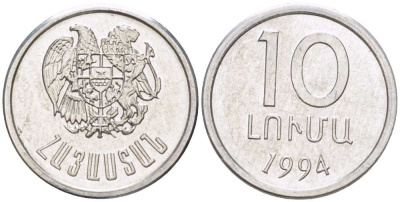 АРМЕНИЯ 10 ЛУМА 1994 KM 51 алюминий 4514-712
