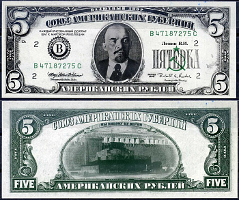 Россия 5 американских рублей ND (1995) фантазийные боны, В.И. Ленин и мавзолей бумага 8605-8-3-1
