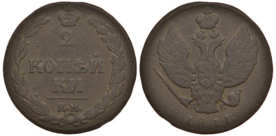 Россия 2 копейки	1811 КМ-ПБ, Александр I (1801-1825), Сузунский монетный двор Биткин 479 медь 38-815