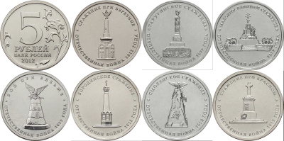 Россия 5 рублей 2012 заграничные походы русской армии 1813-1814 годов, лот из 7 монет KM 1408-1414 никелированная сталь UNC N2-55