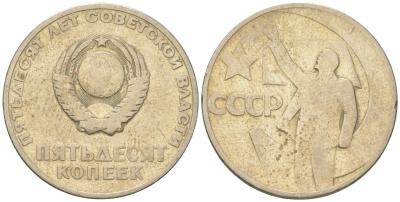 СССР 50 копеек 1967 50 лет Революции 1917 года (пятьдесят советской власти) KM 139, Schon 88 медь цинк никель    4146-1051