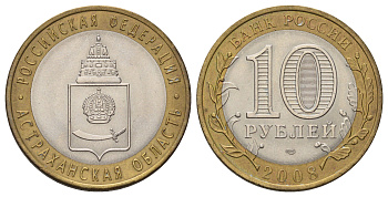 Россия 10 рублей 2008 СПМД, серия Российская федерация - Астраханская область Y 977 биметалл 4678-1251