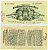 Бирма, лотерейный билет (купон) 1954 номинал 2 кьята, лотерея после независимости, 61 выпуск бумага 7375-18-2-2