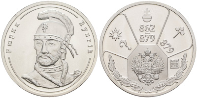 Россия медаль ND Рюрик (862-879), серия "Правители России", 23 мм, 6,28 гр серебро UNC AUC3-6-21