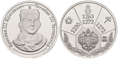 Россия медаль ND Ярослав Ярославич (1263-1272), серия "Правители России", 23 мм, 6,28 гр серебро UNC AUC1-6-75