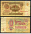 СССР 1 рубль 1961 Pick 222, Горянов 2.31.1 бумага 7548-109-2-2