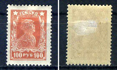 СССР (РСФСР) марка 100 рублей 1922 (1923) Четвертый стандартный выпуск почтовых марок РСФСР Загорский RSF 94    негашеная марка с наклейкой или со следами наклейки 8707-3-2-2