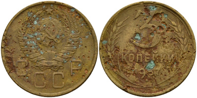 СССР 3 копейки 1957 Федорин 136 алюминиевая бронза 4159-342
