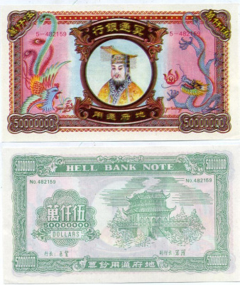 КИТАЙ 50000000 ДОЛЛАРОВ ND HELL BANK NOTE, ПОГРЕБАЛЬНЫЕ ДЕНЬГИ бумага UNC (ПРЕСС) 7207-21-1