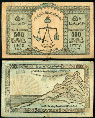 Северо-Кавказский Эмират (имам Узун-Хаджи) 500 рублей 1919 кредитный билет. 1919г. (4 выпуск 1920г), серия АВ-008 Кардаков 7.8.10  бумага   00-00