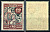Украина (УССР) марка 150+50 (200) карбованцев 1923 в помощь голодающим (помощь пострадавшим от неурожая) Загорский UA 4    марка с оригинальным клеем, без следов наклейки (чистая) 8707-2-6-3