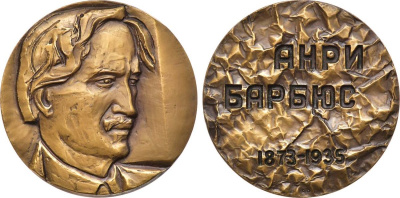 СССР медаль 1974 ЛМД, 100 лет со дня рождения Анри Барбюса, медальер О.П. Барановская, диаметр 60 мм., тираж 615 экз, Шкурко, Салыков 885 томпак    1093-3-43