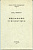 Philip Grierson Bibliographie numismatique Нумизматическая библиография, 1966, 240 страниц 00-01-16-15