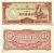 Бирма, Японская оккупация 10 рупий ND (1942-1944) Pick 16 b бумага 6301-13-1