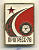 СССР ЗНАЧОК 1976 ПРОГРЕСС-76 7503-6-25