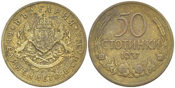 Болгария 50 стотинок 1937 Борис III (1918-1943) KM 46 алюминиевая бронза 4516-869