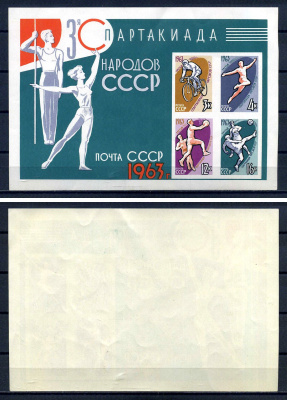 СССР блок с 4 марками (3, 4, 12 и 16) копеек 1963 III Спартакиада народов СССР - велосипедный спорт, прыжки в длину, баскетбол, футбол Загорский BL35 марка с оригинальным клеем, без следов наклейки (чистая) 8705-61-1-2