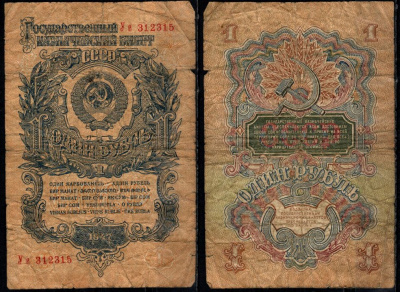 СССР 1 рубль 1947 Pick 216 бумага 8604-35-3-2