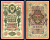 Россия 10 рублей 1909 (1914-1917) выпуск Российской империи, серия ИЧ 112270, управляющий И.П. Шипов, кассир Гусев Горянов 1.17.19, Pick 11 c (7)  бумага   8607-103-2-1