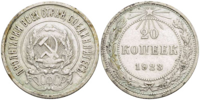 РСФСР 20 КОПЕЕК 1923 Федорин 6, НАД ЩИТОМ ОСТИ КОЛОСЬЕВ ДЛИННЫЕ KM 82 серебро 155-631
