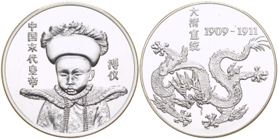Китай медаль ND Император младенец Пу И (1909-1911), 30 грамм серебро UNC 1068-6-54