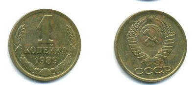 СССР 1 КОПЕЙКА 1989 Федорин 177, ЛМД KM 126a латунь 26-1029