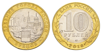 Россия 10 рублей 2016 серия древние города - Зубцов Y 1732 биметалл aUNC 3718-412