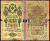Россия 10 рублей 1909 (1917-1921) выпуск РСФСР, управляющий Шипов, кассир Былинский, серия РУ 291909 Горянов 1.17.21, Pick 11 с (5)  бумага   6281-3-2-1