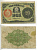 ЯПОНИЯ 20 СЕНОВ 1917-1919 ГОД 7 Pick 47b бумага 7547-74-4