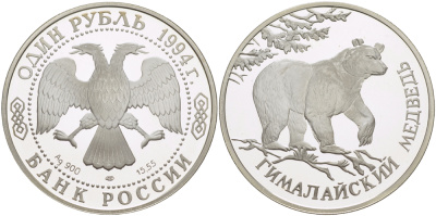 Россия 1 рубль 1994 серия красная книга, гималайский медведь KM 374 серебро PROOF 1084-6-54