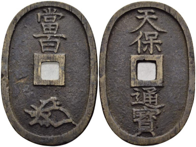 Япония 100 мон 1835-1870 маленькое отверстие (smaller hole) KM 7.2 медь 413-1645