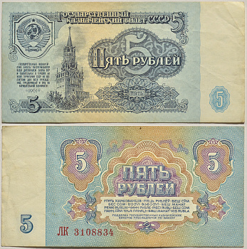 СССР 5 РУБЛЕЙ 1961 ШРИФТ НУМЕРАТОРА ВТОРОГО ТИПА Pick 224а, Сергеев 3а, Денисов КБ-30.5 бумага 2196-31-2-2