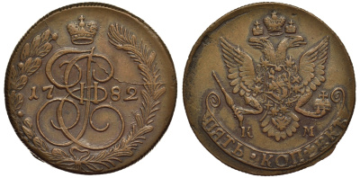 Россия 5 копеек 1782 КМ, Екатерина II (1762-1796), желтая Биткин 783 медь, желтая 02-015-44