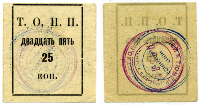 Тюмень 25 Копеек ND Тюменское Общество Потребителей «Пчела» (Т.О.П.П.), печать на реверсе красная и синия Рябченко 20856р бумага 	 00-00