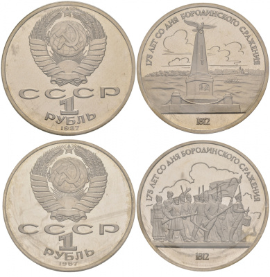 СССР лот из 2 монет по 1 рублю 1987 175 лет Бородинскому сражению, в запайке KM 203, 204 медно-никель PROOF M2-21